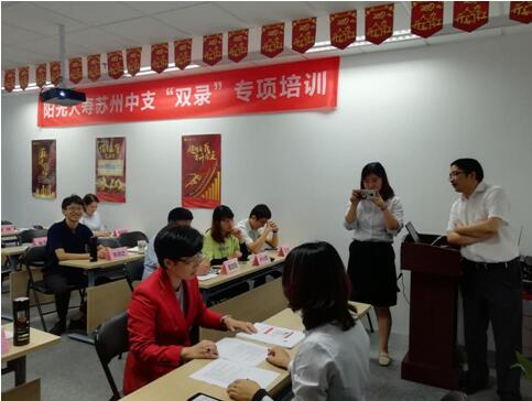 阳光人寿苏州中支举办双录专项培训会议