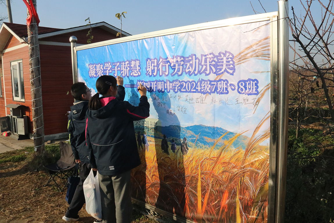 凝聚学子骄慧，躬行劳动乐美 —— 第四开明中学初一年级学生赴淮安“乐享果玩”田园综合体开展研学之旅