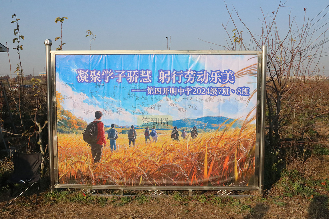 凝聚学子骄慧，躬行劳动乐美 —— 第四开明中学初一年级学生赴淮安“乐享果玩”田园综合体开展研学之旅