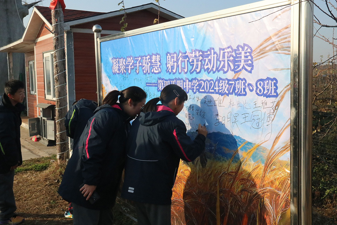 凝聚学子骄慧，躬行劳动乐美 —— 第四开明中学初一年级学生赴淮安“乐享果玩”田园综合体开展研学之旅