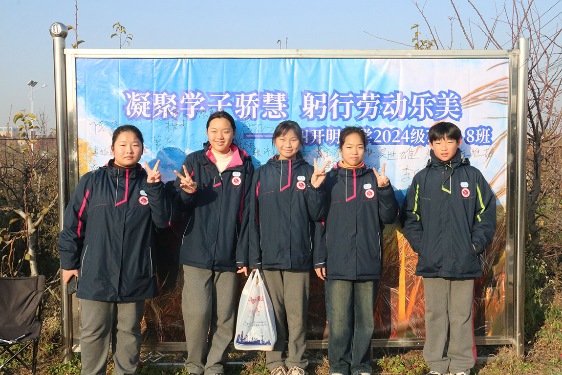 凝聚学子骄慧，躬行劳动乐美 —— 第四开明中学初一年级学生赴淮安“乐享果玩”田园综合体开展研学之旅